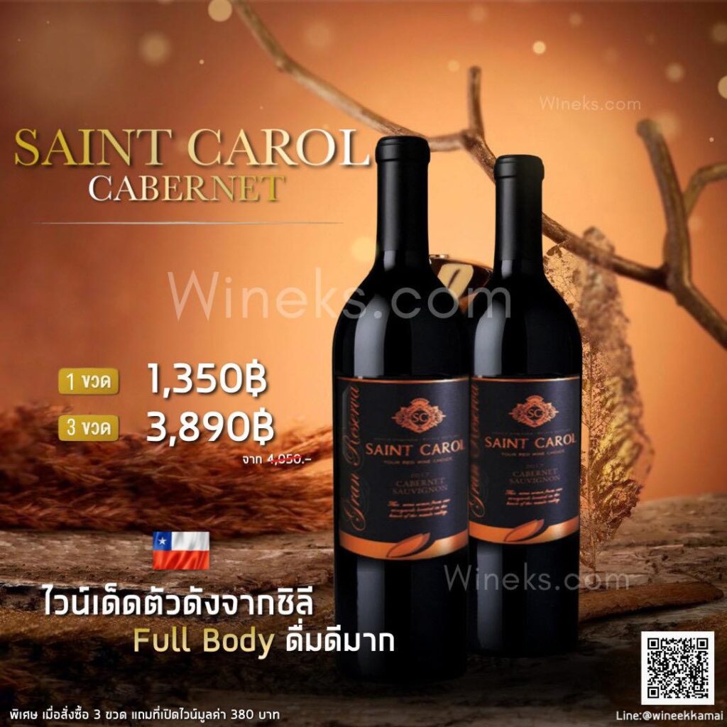 สัมผัสประสบการณ์ไวน์ที่เต็มไปด้วยอารมณ์กับ Saint Carol Cabernet 4 unnamed file 31